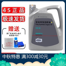 日产(Nissan)原厂机油4S轩逸天籁骐达蓝鸟玛驰奇骏逍客阳光尼桑启辰颐达楼兰NV200润滑油 全合成机油5W-30 SN 4L