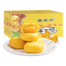 南萃坊流心蛋黄饼24个约1000g肉松饼爆浆奶黄小月饼零食 流心蛋黄饼24个约1000克散装