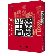 半泽直树5 商品搜索 京东