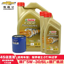 雪佛兰原厂机油全合成保养套餐机滤4S店直发 (CHEVROLET) 探界者2.0T四驱-极护6L套餐