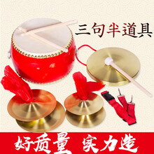 三句半表演道具全套鼓乐器儿童小铜锣锣鼓一套打击乐器套装组合镲 8寸鼓+19CM镲+24CM镲+32CM锣