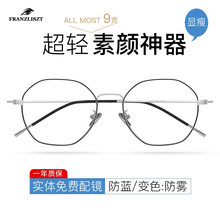 FRANZLISZT 近视眼镜男女 防蓝光眼镜框男防滑 钛合金变色防雾眼镜架 眼睛近视镜男 黑银 1.56防蓝光抗疲劳非球面0-400度丨留言度数