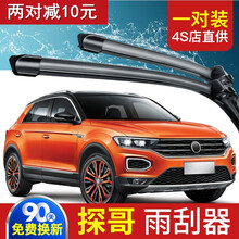 适用于大众探歌汽车无骨雨刮器一对探哥18-19-2020款年胶条配件原装前后雨刷片 大众探歌【前雨刷一对】