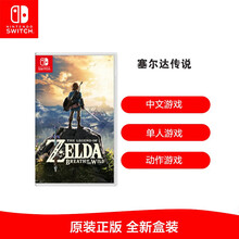任天堂（Nintendo）Switch游戏软件 NS游戏卡带 塞尔达传说 荒野之息（中文）