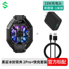 冰封散热背夹2Pro手机散热器半导体制冷风扇适用苹果华为 +1米数据线+18W充电头 【】冰封散热背夹