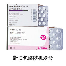 2盒装】优甲乐左甲状腺素钠片 50ug*100片 甲状腺德国默克进口 Euthyrox 2盒装