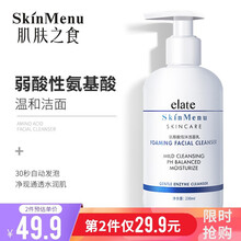 肌肤之食 氨基酸洗面奶女男士泡沫洁面乳 敏感肌可用补水保湿清爽控油 去角质收缩毛孔深层清洁泥膜面膜 氨基酸洗面奶230ml