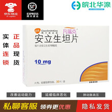 凡瑞克 安立生坦片 10mg*30片/盒 肺动脉高压 10mg*30片/盒