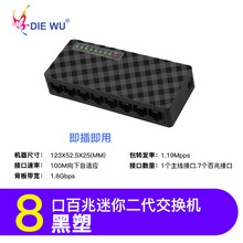 DIEWU 5口8口16口全千兆百兆交换机24口网络监控宿舍家用分流分网线集线器网络分线器交换机4口 TXE020【8口】百兆迷你二代黑塑