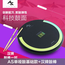 AS哑鼓垫 ASPIRAR打击板 Pro-Pad架子鼓 初学12寸练习哑鼓 配鼓架 AS哑鼓+汉牌鼓棒