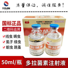 多拉菌素注射液兽药兽用猪牛羊犬猫狗狐螨虫蜱虫体内外驱虫药针剂 一瓶价