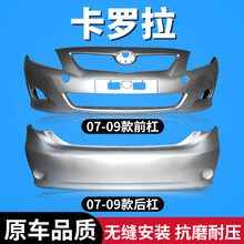 适用于丰田卡罗拉前后保险杠07 08 09 10 11 12 13款卡罗拉前杠 07-09款【灰色】 前护杠  否