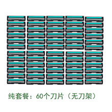 刀片刮胡刀手动剃须刀二层刀片双层剃须刀片剃胡刀手动刮毛刀头 纯刀片套餐：60个刀片