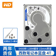 西部数据（WD）蓝盘/黑盘笔记本电脑 机械硬盘 1T /2T /4TB 2.5英寸 SATA3接口 4TB 15mm WD40NPZZ