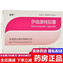 佳宇伊曲康唑胶囊0.1g*7粒/盒伊曲康挫胶囊成人治疗灰指甲皮肤瘙痒真菌感染可搭配（伊曲康唑片乳膏 1盒装 伊曲康挫胶囊西安杨森皮肤瘙痒真菌感染