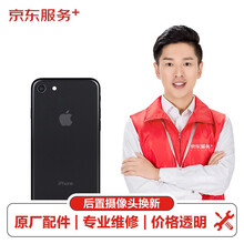 【原厂配件 免费取送】 Apple iPhone手机后置摄像头维修 iPhone 8 更换后置摄像头 后置摄像头换新