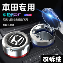 汽车车载烟灰缸带盖高阻燃不锈钢内胆可拆洗车内烟灰缸带灯光LED车用烟灰缸适配奔驰奥迪丰田宝马本田哈弗 本田十代思域雅阁CRV凌派飞度XRV缤智锋范冠道 默认发黑色需要其他颜色备注