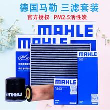 马勒滤清器滤芯三滤两滤保养套装 【活性炭空调滤芯+空气滤芯+机油滤芯】 传祺GA3 GA3S视界 GM6 GS4
