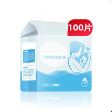 防溢乳垫一次性春夏季哺乳期喂奶防益防漏乳贴隔奶透气溢乳垫 【100片】100片