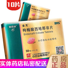 白云山金戈力枸橼酸西地那非片50mg10片可选美国原装进口国产伟哥京东非自营壮阳延时增大增粗增硬喷剂 2盒装伟哥持久增粗治疗阳痿早泄无力勃起药助勃增硬药