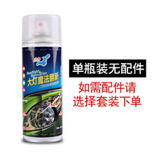 点缤大灯修复液大灯翻新修复工具套装大灯翻新液划痕修复抛光剂 450ML单瓶