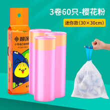 靓涤  小号迷你垃圾袋手提式加厚车载一次性家用寝室学生宿舍塑料袋 收口收纳袋3卷60只（粉色）