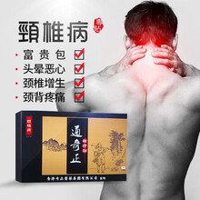 通奇正 颈椎贴颈椎病膏贴药富贵包落枕颈肩背疼颈椎痛颈椎增生肩胛脖子酸痛膏贴药 （1盒/10贴） 颈椎专贴