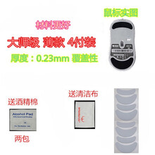 火线竞技 明基ZOWIE卓威 FK1+-B FK1-B FK2-B 鼠标脚贴脚垫 足贴 大师级 覆盖型（薄款）4付装