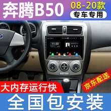 E准航 适用于09-14款奔腾B50导航仪安卓大屏倒车影像中控车机一体机 WIFI版(1+16G)  导航