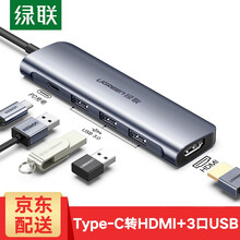 绿联 Type-C扩展坞 USB-C转HDMI/VGA转换器分线器 适用苹果华为联想笔记本电脑拓展坞 4K投屏转接头【3口USB+PD充电】HDMI款