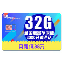 中国联通 联通流量卡5g4g电话手机卡腾讯日租大王卡无限纯流量不限速上网卡手机号通话王语音卡 大通话王88元含3000分钟通话+32G流量