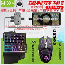 零笙（LS）手机吃鸡神器连发压枪王座手柄键盘鼠标安卓套装穿越火线和平精英 兰硕单手+7D机械鼠标+MIX王座 安卓手机(有线+蓝牙)双模连接