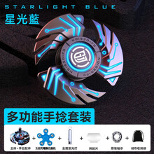 指尖陀螺烈焰多功能发光手捻套装全金属高速持久减压解压长时间旋转 烈焰-星光蓝-多功能手捻版 6套配件+礼盒套装