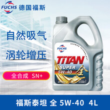 FUCHS/福斯泰坦全系列全合成机油汽车润滑油汽车保养 全5W-40全合成 4L