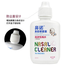 鼻诺成人洗鼻生理性海水喷雾等渗高渗海水鼻腔喷雾清洗器鼻塞流涕 高渗海水婴儿款(快速缓解)