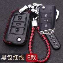 2021款朗逸钥匙套专用大众朗逸plus车真皮19款新朗逸启航钥匙包扣 E款 黑包红线(可弹出钥匙)