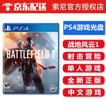 索尼（SONY） PS4 游戏光盘 支持PS5 ps4 游戏软件 光盘 不支持电脑 战1地1 战1地风云1 中文