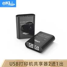 eKL  USB打印机共享器2口 USB手动切换器2进1出 多台电脑共用打印机一拖二 201U