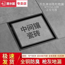 潜水艇灰色地漏防臭器卫生间长方形隐形浴室全铜淋浴房洗衣机 镶嵌枪灰色大隐地漏