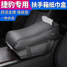 汽车中央扶手箱垫增高垫套 车载扶手箱纸巾盒车内用固定抽纸盒多功能加高垫 汽车改装装饰内饰用品大全 捷豹F-pace XFL XEL XJ XF 扶手箱增加垫【棕色】升级带纸巾盒功能
