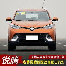 名爵锐腾日行灯 MGGS锐腾专用LED原厂款日间行车灯改装前雾灯总成 低升高：[原厂日行灯+前外框]一套价格 对装