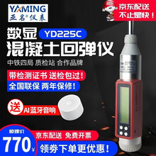 亚名YD225C型数字混凝土强度检测仪抗压强度检测器机械回弹仪数显回弹仪 数显回弹仪