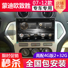 E准航 适用于11 12款蒙迪欧致胜汽车载中控屏导航仪倒车影像一体机 4G(2+32G)  导航