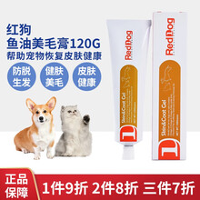 红狗鱼油美毛膏120g猫狗营养膏泰迪金毛卵磷脂宠物海藻粉亮毛护毛膏