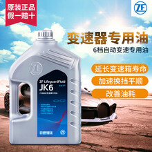 采埃孚（ZF）自动变速箱油/波箱油/JK6 5L 雅科仕（6速手自一体）