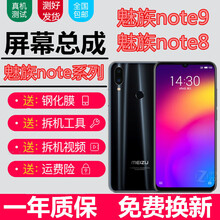 佳维若 魅族note9屏幕总成魅族note8屏幕触摸液晶显示屏M822Q内外屏M1923Q一体屏 魅族note9/M1923屏幕总成原装外屏修复寄修