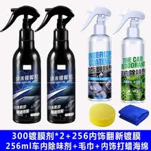 适用于 汽车镀晶水晶纳米剂喷雾式液体玻璃水车辆渡金套装快速封釉SN6918 300*2+内饰+陈除味剂 车漆镀晶
