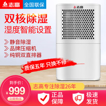 志高大功率除湿机去湿抽湿除潮室内吸湿器干燥工业地下室仓库车间3匹大功率150大面积除湿 智能款