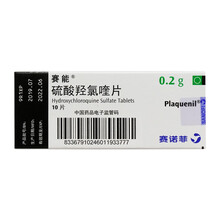 赛能 Plaquenil 硫酸羟氯喹片 0.2g*10片/盒 2盒装