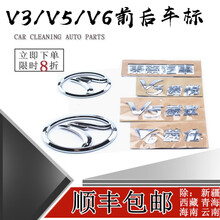 鸿森驰东南菱悦V3/V5中网标后字标方向盘标 新老款菱悦V3尾标东南汽车标 【老款前标+后尾标+东南汽车+V5菱致】四件套